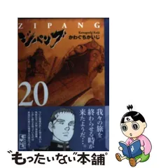 ジパング ZIPANG 文庫版 初版 全巻【完結】かわぐちかいじ 講談社漫画文庫