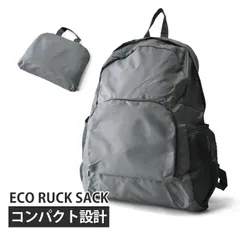 エコバッグ《グレー》新品 未使用 防災用 非常用 持出袋 エコリュック 収納リュック コンパクト 遠足 修学旅行 トラベルバッグ 軽量 旅行 サブバッグ【A8J】【メール便2】 ファッション