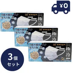 冷感不織布マスク 50枚 3個セット 【2024年シーズン新冷感マスク登場】 [極冷]冷感不織布マスク ホワイト 極冷 ゴクヒエ gokuhie ピンク 3層構造 冷感マスク 高機能99%カット 