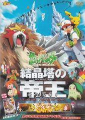 劇場版 ポケットモンスター 結晶塔の帝王/ピチューとピカチュウ('00