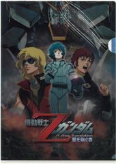 機動戦士Zガンダム 星を継ぐ者 クリアファイル2枚組 - メルカリ