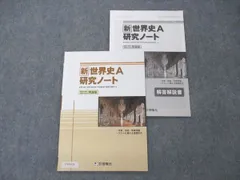 2023年最新】啓隆社 世界史 研究ノートの人気アイテム - メルカリ