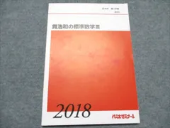 2025年最新】代ゼミテキストの人気アイテム - メルカリ