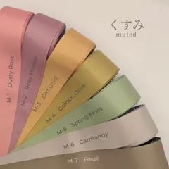 無地グログランリボン 38mm幅〈くすみカラー〉7色セット ハンドメイド資材 手芸材料