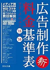 Ａｄ　ｍｅｎｕ 広告作業価格基準 ’９１〜’９２/宣伝会議（単行本） 広告制作料金基準表 アド・メニュー'22-'23 | 宣伝会議 書籍編集