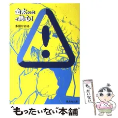 2024年最新】多田かおる 金太の人気アイテム - メルカリ