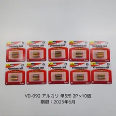 【期限間近】アルカリ乾電池 単5形 2P ×10個のサムネイル