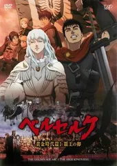 ベルセルク【全22巻】剣風伝奇 黄金時代 レンタル DVD 匿名配送☆即購入可 ベルセルク【全22巻】剣風伝奇 黄金時代 レンタル DVD 匿名配送
