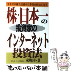 株式投資日本一になった永澤式投資法 最新