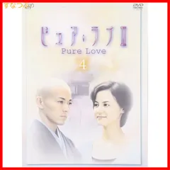 昼ドラ 『ピュア・ラブ』(part 1) 　DVD 1～4 全4巻 　美品 SID0016536.png?f=jpg&q=H&p=W1024