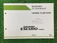 グランドエスクード GRAND・ESCUDO パーツリスト 1版補足版 スズキ 正規 バイク 整備書 TX92W-YLZR-KD2 KANSAI パーツカタログ 車検 パーツカタログ 整備書 【中古】 74