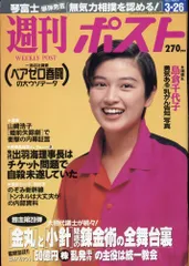 2025年最新】週刊ポスト 1993の人気アイテム - メルカリ