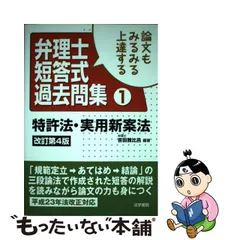 2023年最新】弁理士 短答の人気アイテム - メルカリ