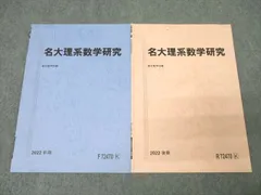 駿台 数学 テキスト 23年度 東大理係数学研究 松永光雄・米村明芳 2025年最新】松永_光雄の人気アイテム - メルカリ