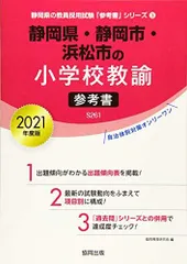2026年最新】静岡県教員採用試験の人気アイテム - メルカリ