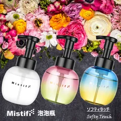 ミスティフィ　泡々瓶　Awawa 泡ポンプ　泡ボトル　泡ディスペンサー　空容器
