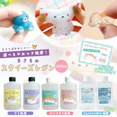 【スクイーズレジン液】3つの触感♪まさるのスクイーズレジンセット GreenOceanオリジナル♪《選べる3種》