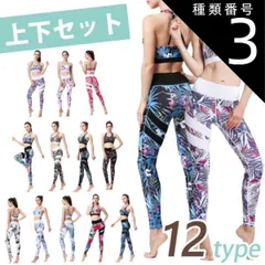 種類3：A/Lサイズ 【売り尽くし】送料無料 ヨガウェア 上下セット レギンス ヨガ ハイウエスト ブラトップ トップス 花柄 柄 ボタニカル かわいい おしゃれ ペールカラー ホワイト 美脚 ヨガパンツ スポーツ レディース  美尻 12柄
