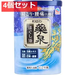 バスロマン 薬泉 ほぐし浴 薬用入浴剤 にごり湯 600g 4個セット まとめ売り