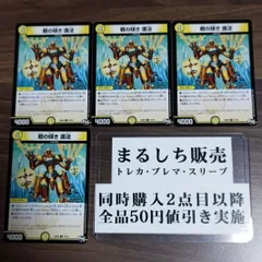戦の傾き護法 戦の傾き 護法(DMRP03 31/93) | デュエル・マスターズ