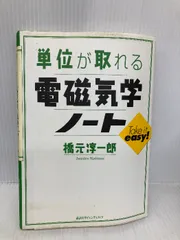 2025年最新】大学生の電磁気学の人気アイテム - メルカリ