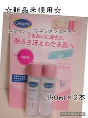 セタフィル ラディアンストナー 化粧水 150ml×2本セット 敏感肌 乾燥肌用 化粧水