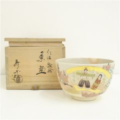 W267 茶碗 『乾山写 雛人形文』『橋本永豊 造』 共箱 抹茶碗