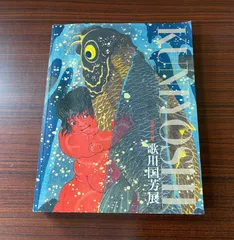 没後150年記念 歌川国貞　図録　l4 没後150年記念 歌川国貞 図録 l4 没後150年記念 歌川国貞 図録 l4