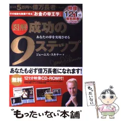 成功研究会 CD 全12巻セット 2025年最新】ジェームススキナー cdの人気アイテム - メルカリ