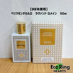 希少ペリスモンテカルロサンタルデュパシフィックオードパルファム50ml 希少ペリスモンテカルロサンタルデュパシフィック