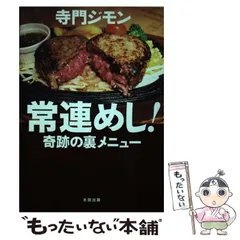 ネイチャージモン 全9巻 寺門ジモン 常連めし！軌跡の裏メニュー 常連めし! 奇跡の裏メニュー | 寺門ジモン |本 | 通販 | Amazon