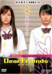 2025年最新】Dear Friends ディア フレンズ (DVD)の人気アイテム