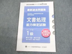 日本卸値 【中古】日本語文章処理技能検定（ワープロ技能検定）３級