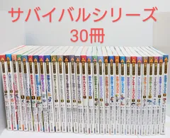 [30冊] 科学漫画 サバイバルシリーズ まとめ売り セット