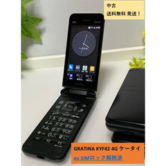 中古 au SIMロック解除済 KYOCERA GRATINA グラティーナ KYF42 ブラック★ 携帯電話 本体 KYF42MKA 送料無料