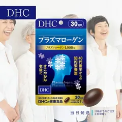 2025年最新】DHCプラズマローゲンの人気アイテム - メルカリ