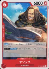 【中古】ONE PIECEカードゲーム OP09-013[R]：ヤソップ(ノーマル仕様)