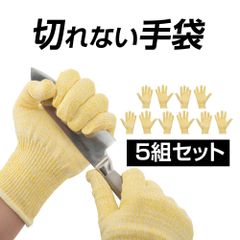 ♪新品＆未使用＆未開封♪ 【5双セット】高強度ポリエチレン繊維＆ステンレスワイヤー 高耐久 切れない手袋 長持ち DIY アウトドア 農作業 ゴミ処理 災害時 dk-tbk-kn