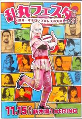 乱丸フェスタ vol.27 DVD