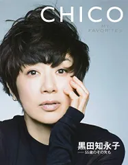 2025年最新】黒田_知永子の人気アイテム - メルカリ