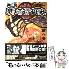 2025年最新】新暗行御史の人気アイテム - メルカリ