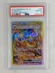 ポケモンカード PSA10 ブースターex SAR ブースターex SAR SV8a 202/187 【K】