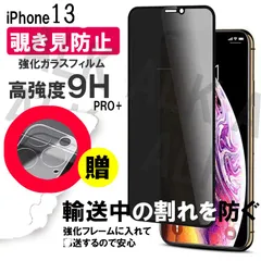 iPhone13　アイフォン フィルム 覗き見防止　ガラスフィルム　レンズカバー　セット　保護フィルム 横から見えない 覗き見 プライバシー 黒いフィルム