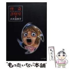 【中古】 妖/角川書店/犬木加奈子 犬木加奈子の魅世物叢書(2) - 犬木加奈子 - 少女マンガ・無料