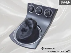 【ストア出品】 NISSAN 日産純正 Z33 フェアレディZ MT マニュアル用 シフトパネル シフトブーツ エアコンスイッチ付 96935-CD400 棚2BB4のサムネイル