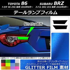 2025年最新】86 後期 テールランプの人気アイテム - メルカリ 2025年最新】86 後期 テールランプの人気アイテム - メルカリ