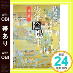【結城光流　少年陰陽師セルフパロディ同人誌４冊セット】 2025年最新】結城_光流の人気アイテム - メルカリ