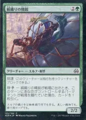 【中古】マジックザギャザリング [C]：【FOIL】絹織りの精鋭/Silkweaver Elite