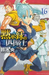 2025年最新】黙示録の四騎士 16の人気アイテム - メルカリ