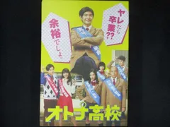 2025年最新】オトナ高校 dvdの人気アイテム - メルカリ
